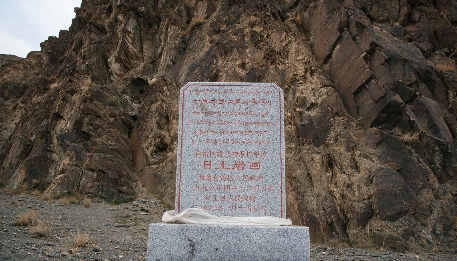 日土岩画